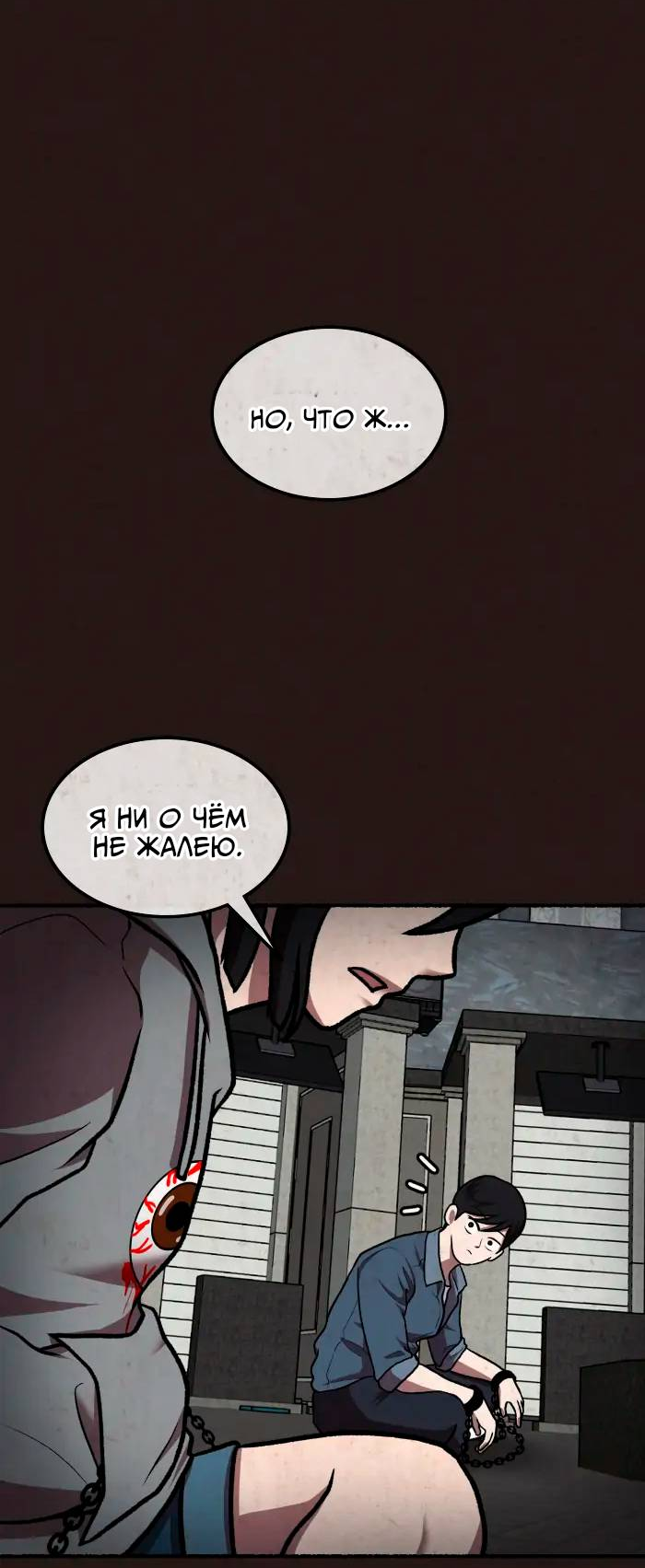 Манга Побег из комнаты - Глава 17 Страница 54