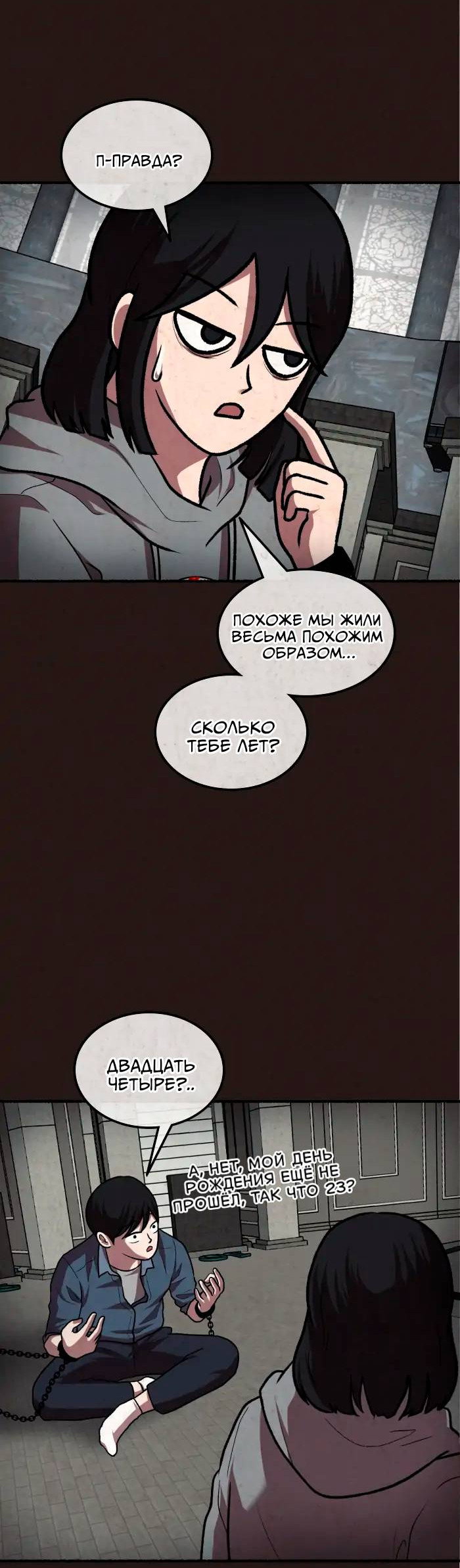 Манга Побег из комнаты - Глава 17 Страница 61