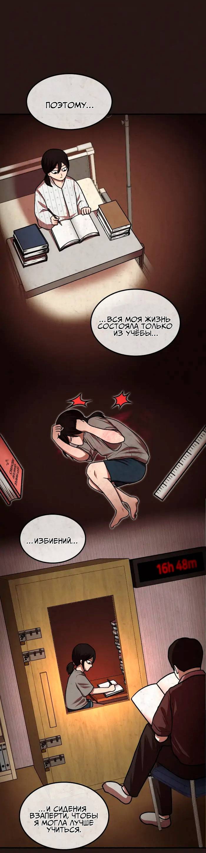 Манга Побег из комнаты - Глава 17 Страница 15