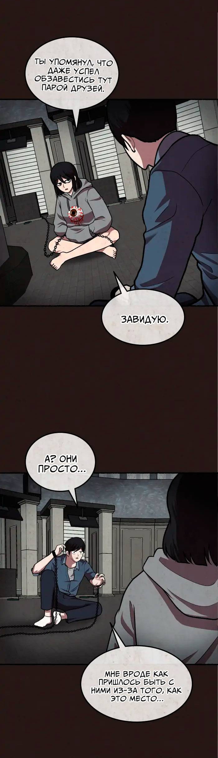 Манга Побег из комнаты - Глава 17 Страница 58