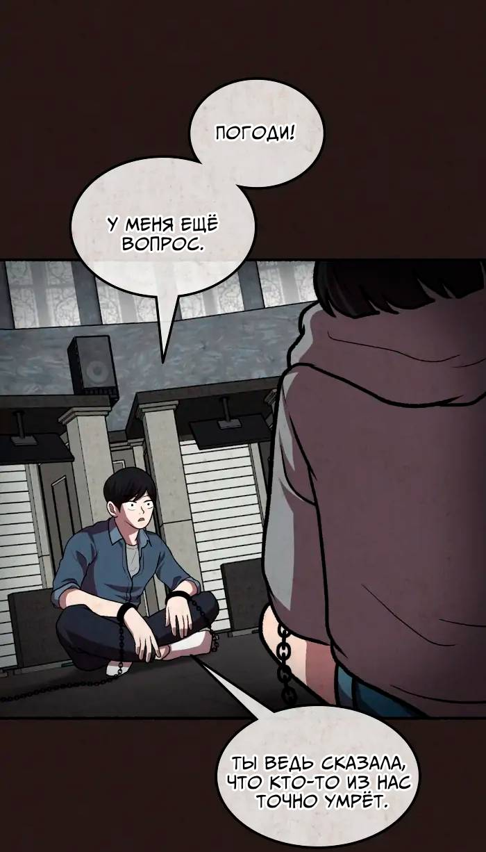 Манга Побег из комнаты - Глава 17 Страница 51