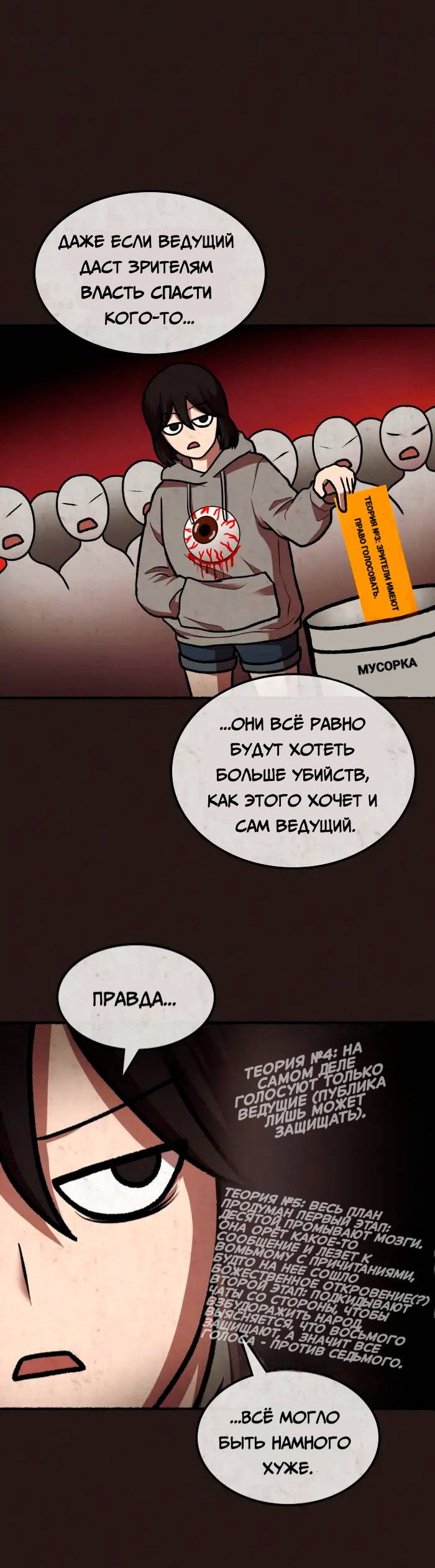 Манга Побег из комнаты - Глава 18 Страница 26