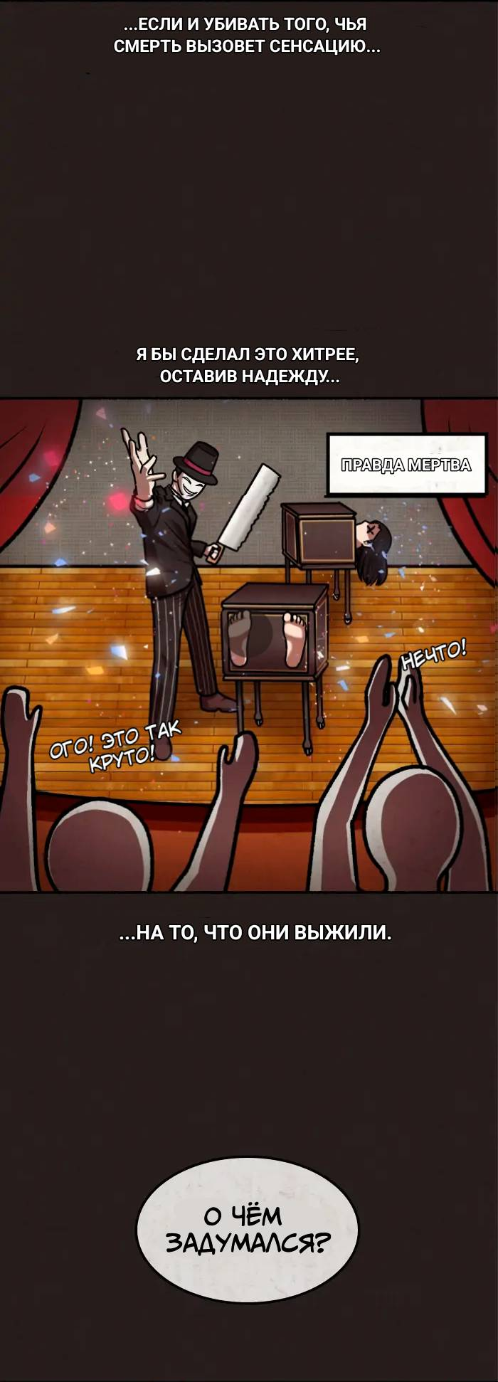 Манга Побег из комнаты - Глава 18 Страница 72