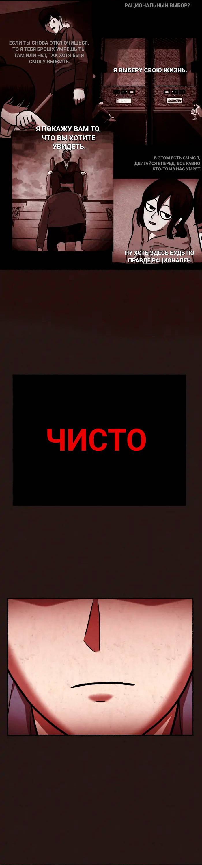 Манга Побег из комнаты - Глава 18 Страница 102
