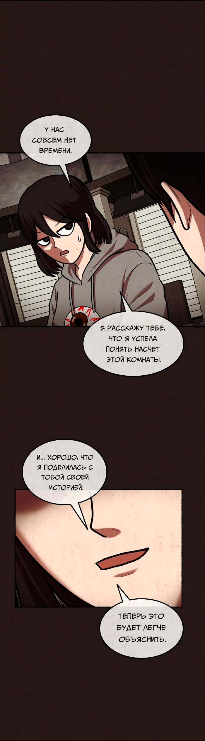 Манга Побег из комнаты - Глава 18 Страница 4