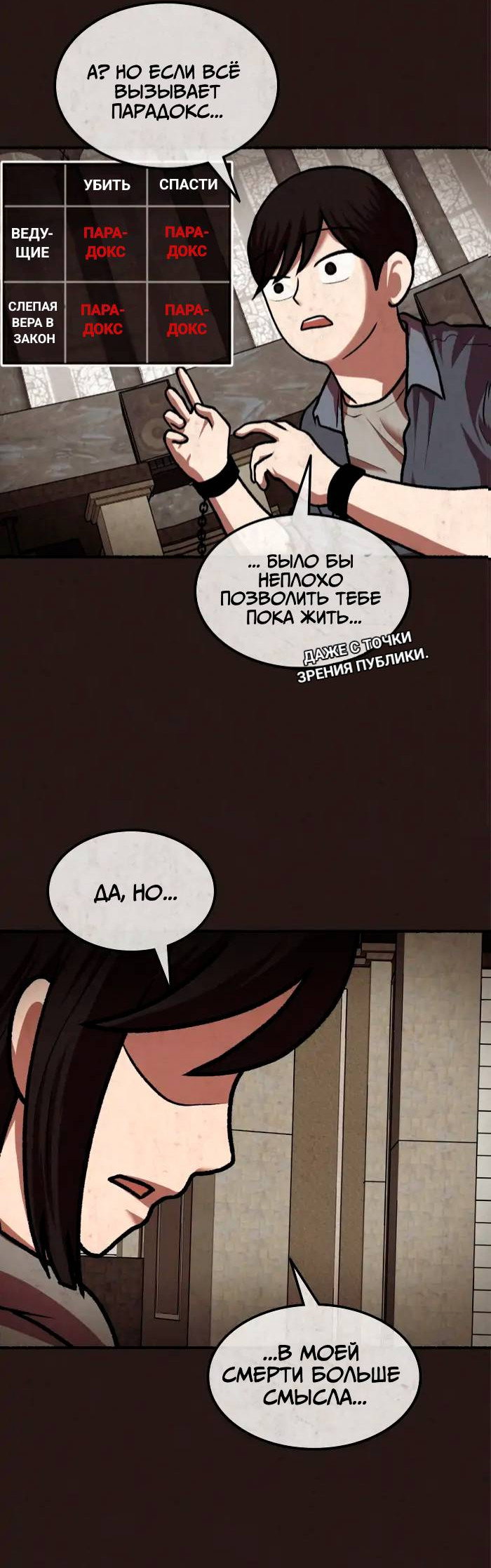 Манга Побег из комнаты - Глава 18 Страница 60