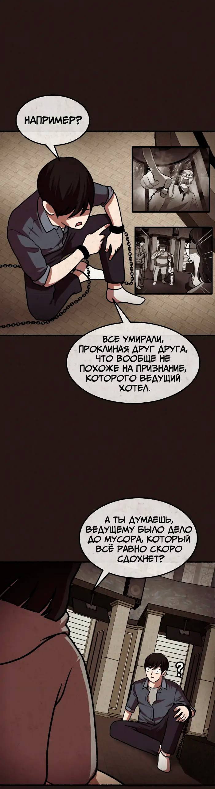 Манга Побег из комнаты - Глава 18 Страница 41