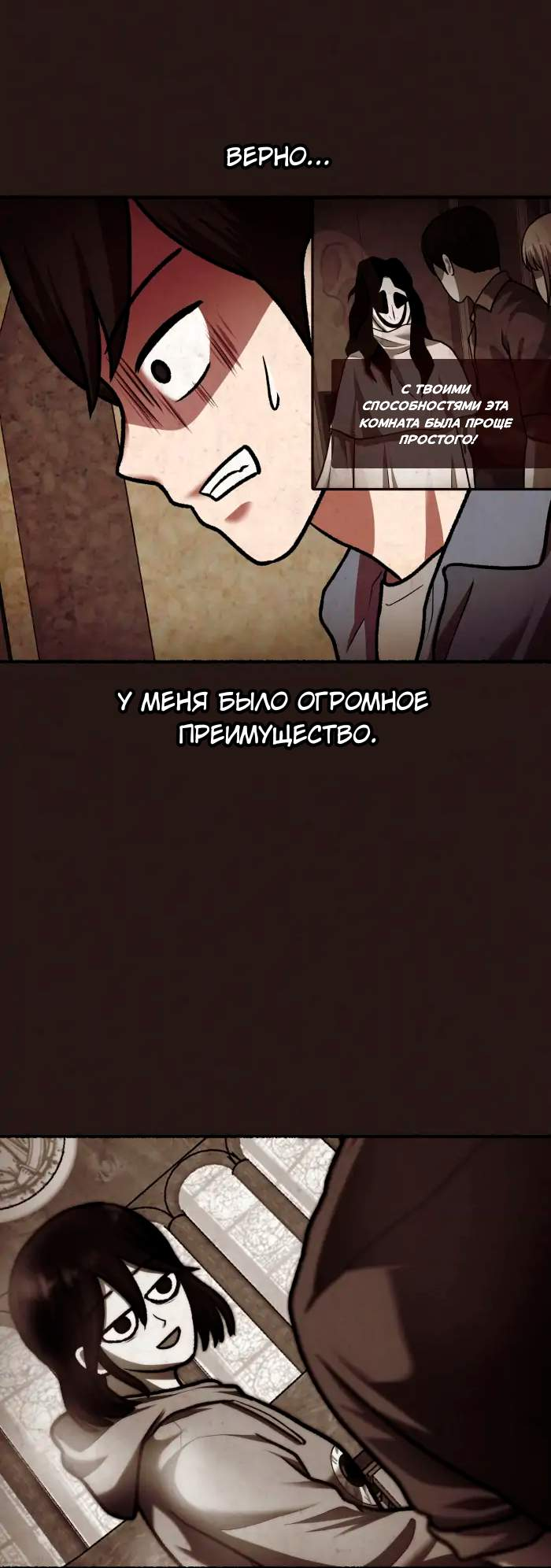 Манга Побег из комнаты - Глава 19 Страница 44