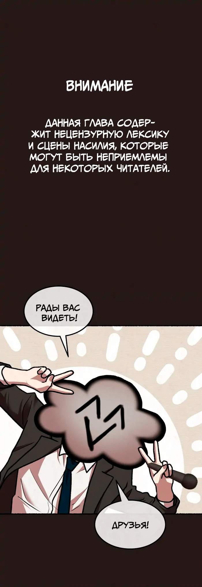 Манга Побег из комнаты - Глава 20 Страница 2