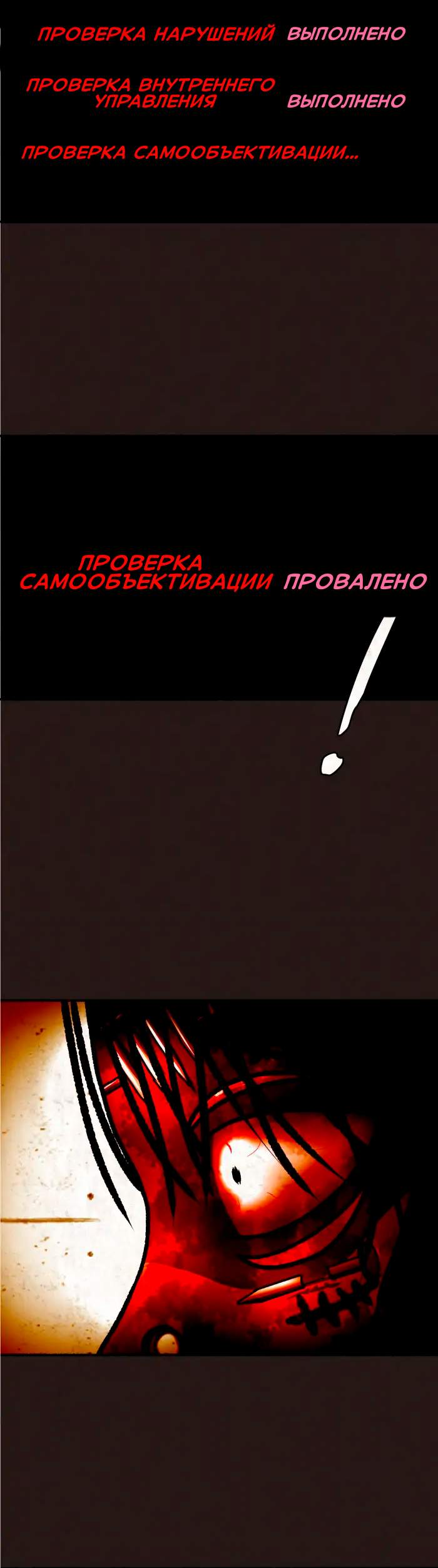 Манга Побег из комнаты - Глава 20 Страница 51