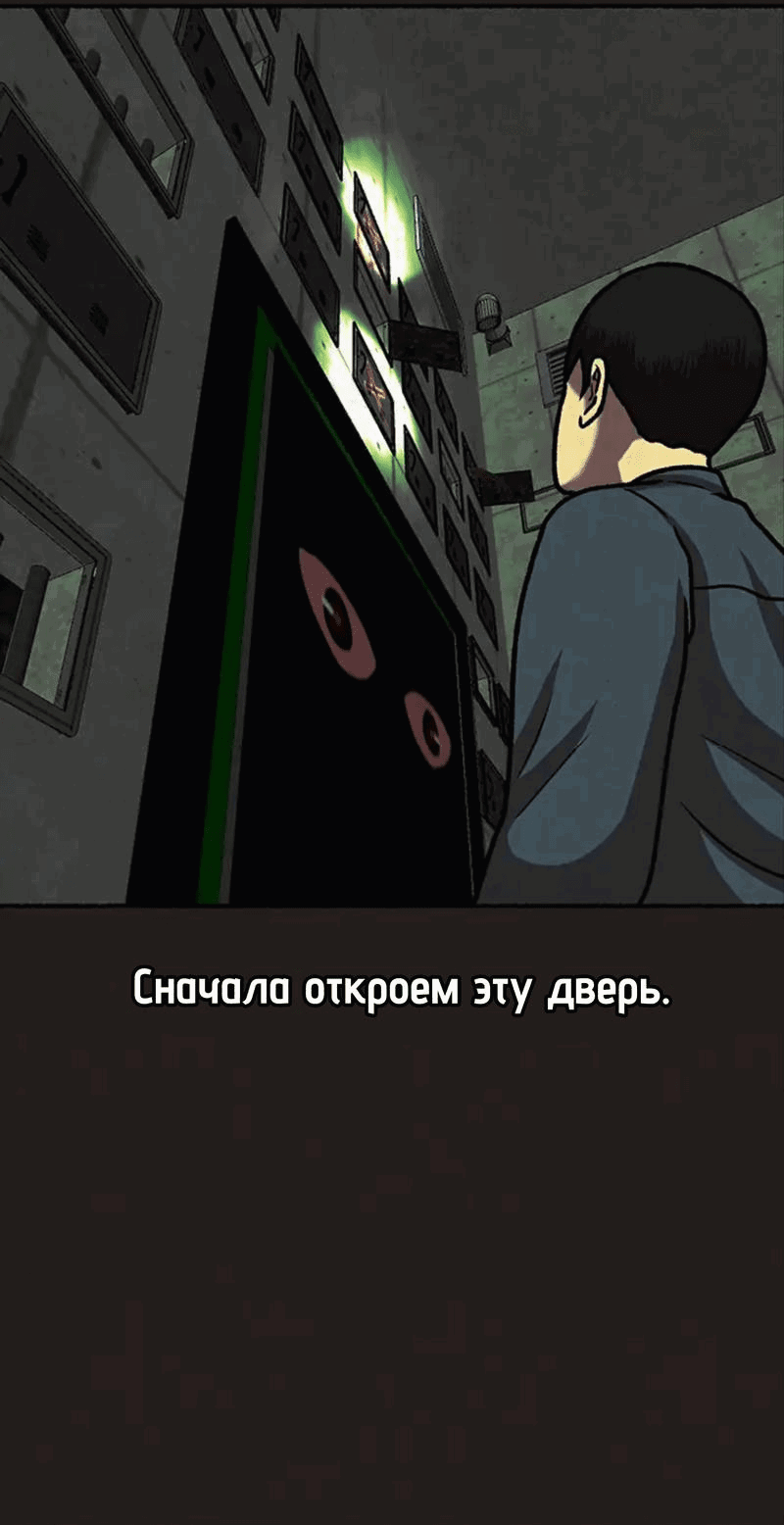 Манга Побег из комнаты - Глава 29 Страница 69