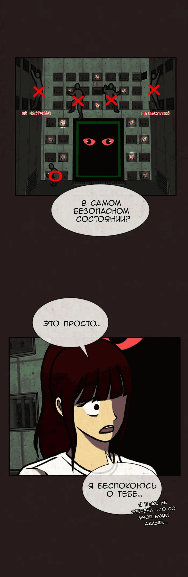 Манга Побег из комнаты - Глава 29 Страница 38
