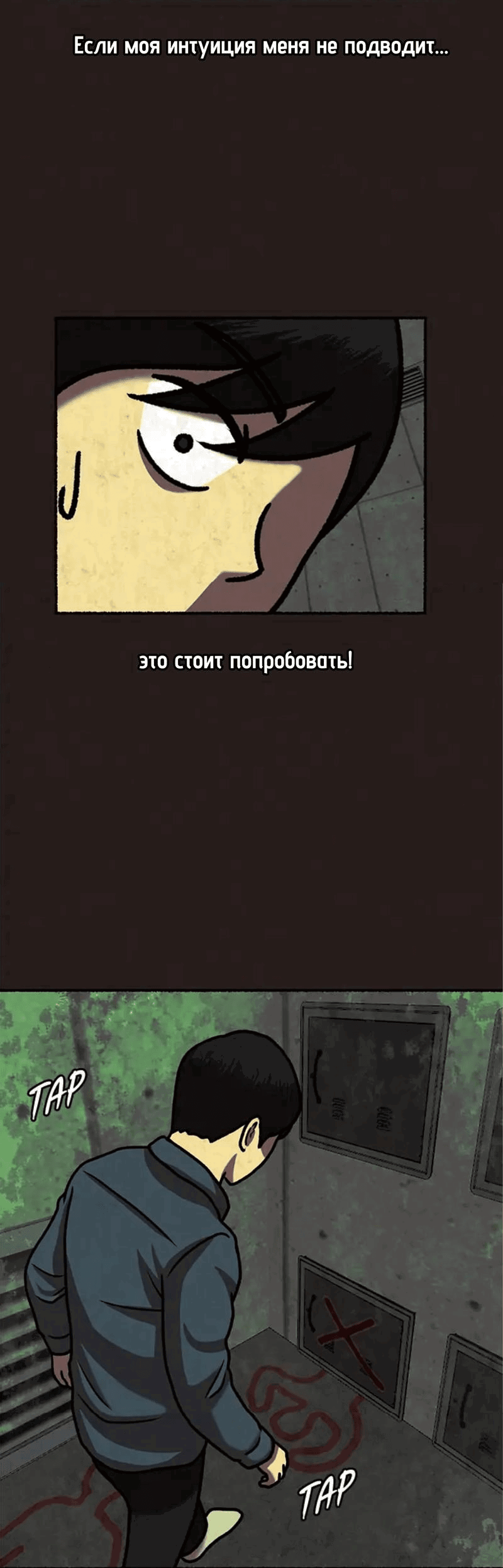 Манга Побег из комнаты - Глава 29 Страница 2