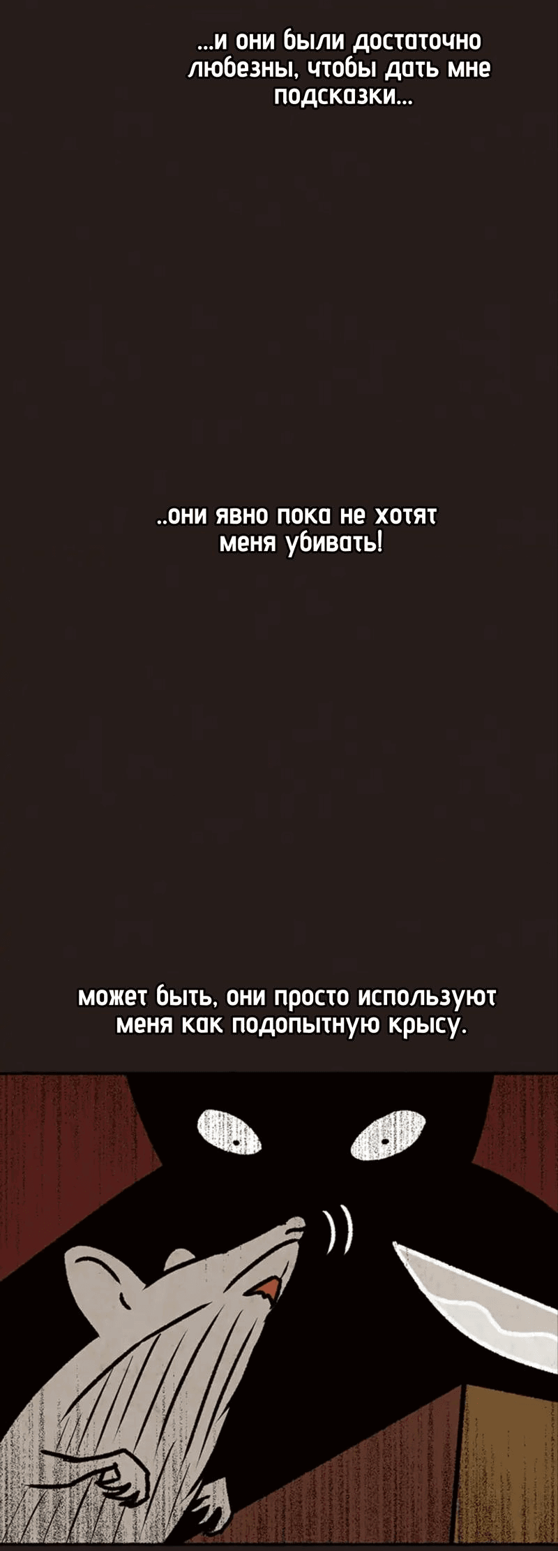 Манга Побег из комнаты - Глава 29 Страница 28