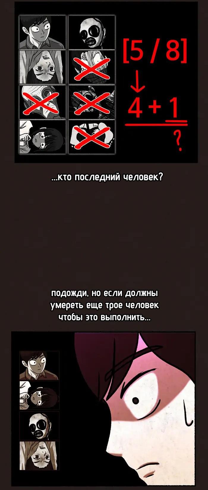 Манга Побег из комнаты - Глава 34 Страница 63