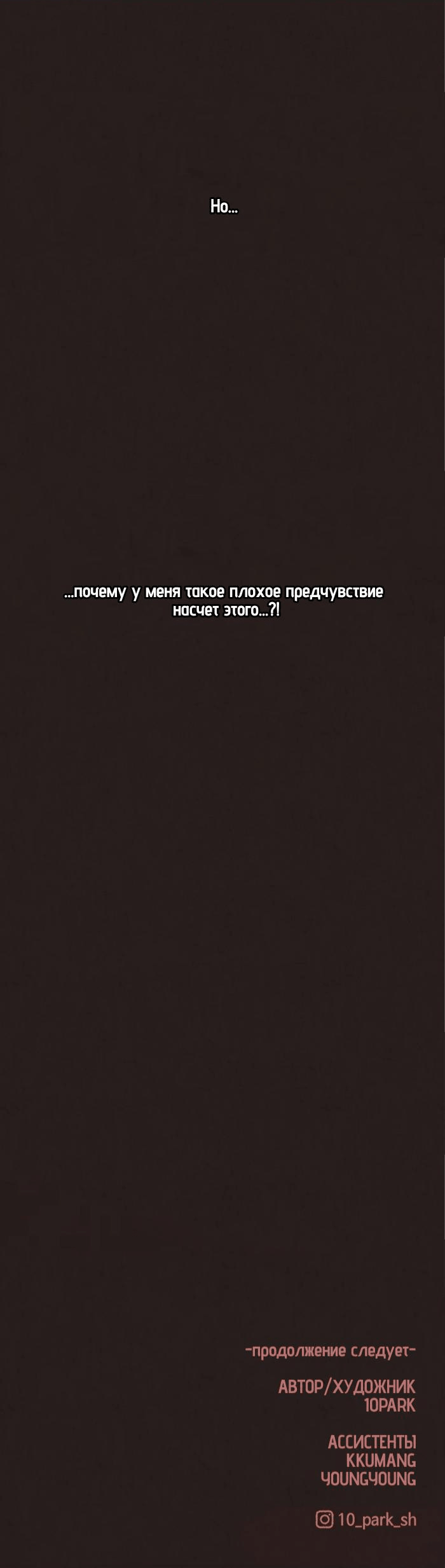 Манга Побег из комнаты - Глава 14 Страница 61