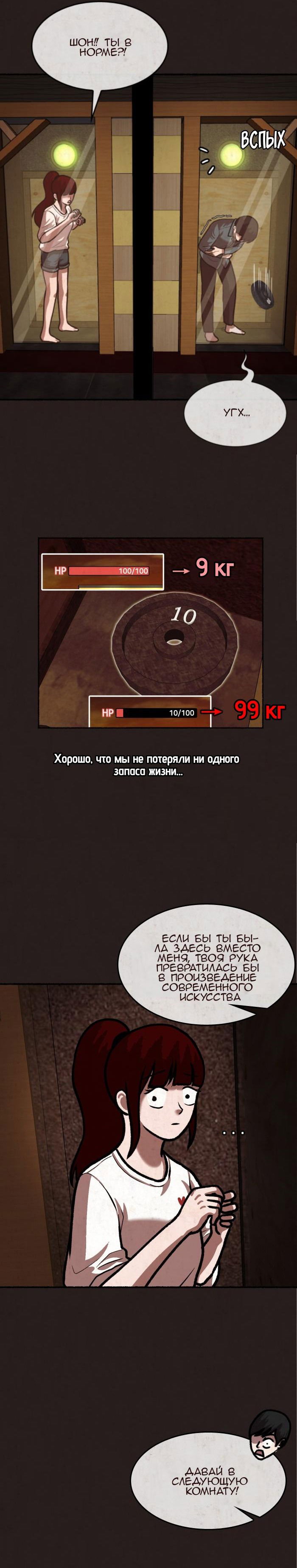 Манга Побег из комнаты - Глава 14 Страница 56