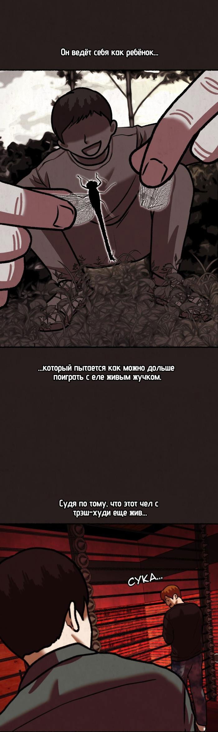 Манга Побег из комнаты - Глава 12 Страница 26