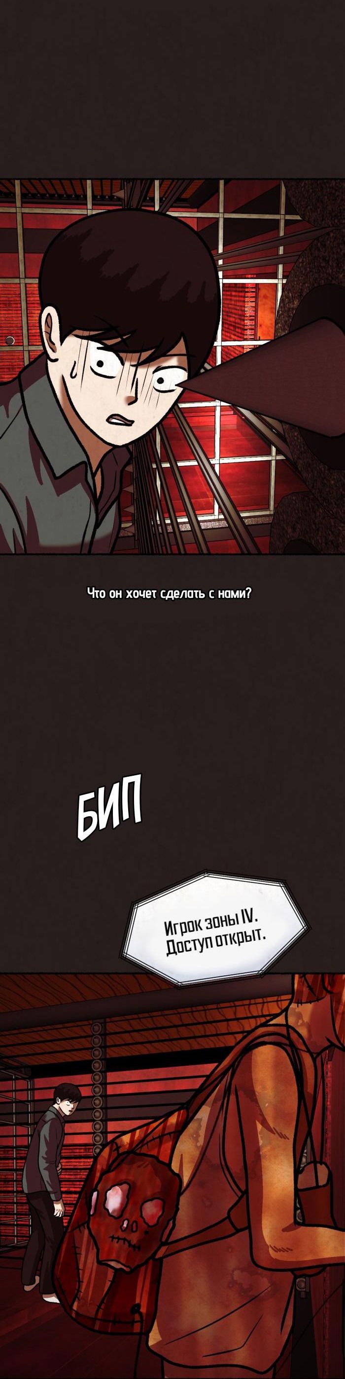 Манга Побег из комнаты - Глава 12 Страница 28