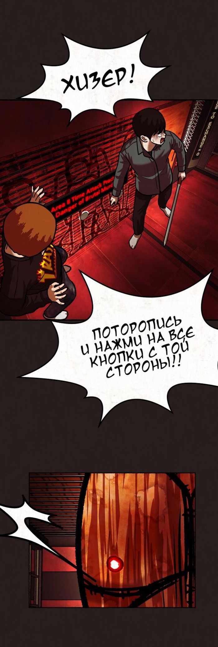 Манга Побег из комнаты - Глава 11 Страница 42