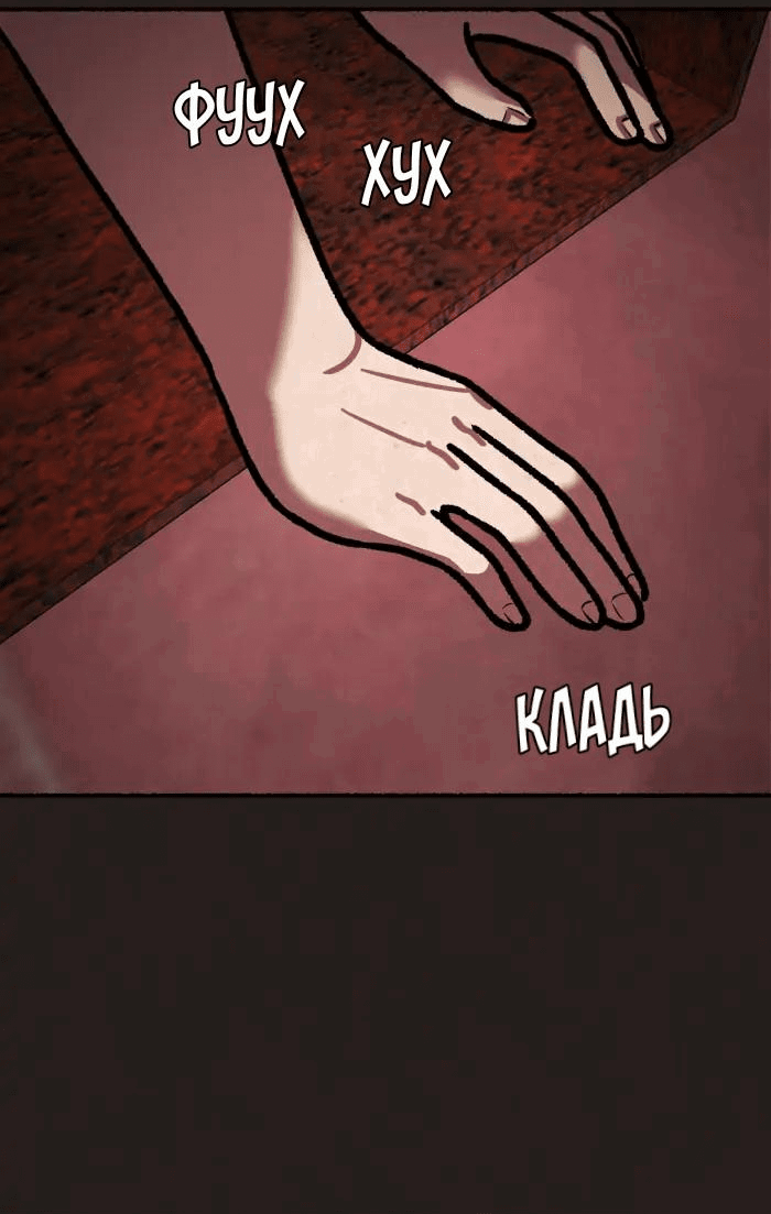 Манга Побег из комнаты - Глава 10 Страница 42