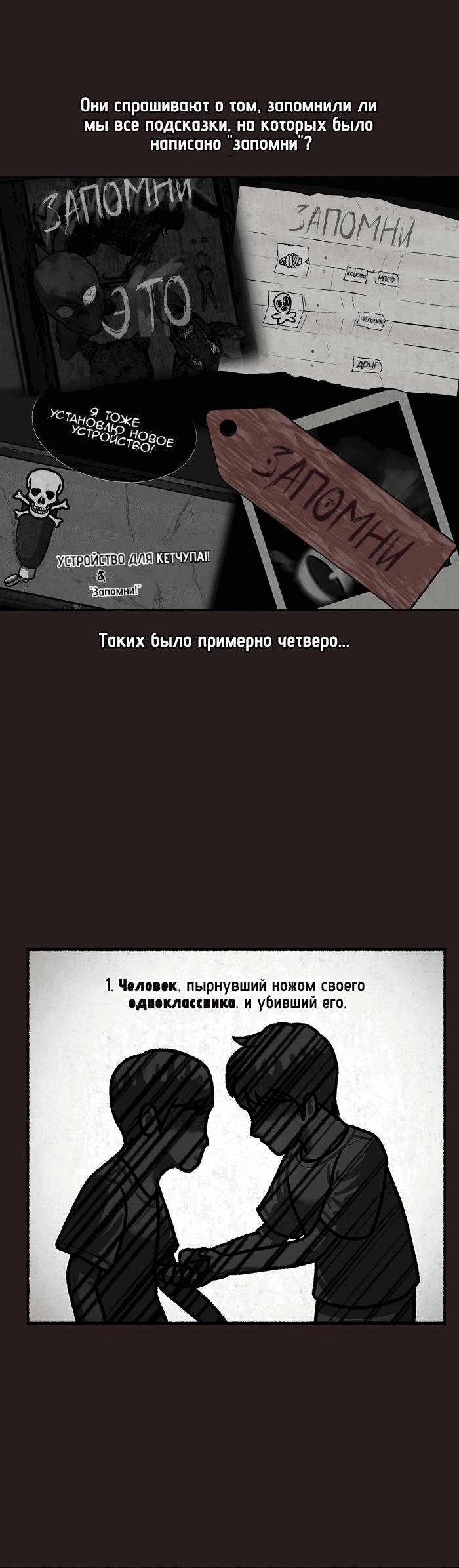 Манга Побег из комнаты - Глава 8 Страница 44
