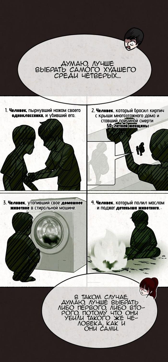 Манга Побег из комнаты - Глава 8 Страница 37