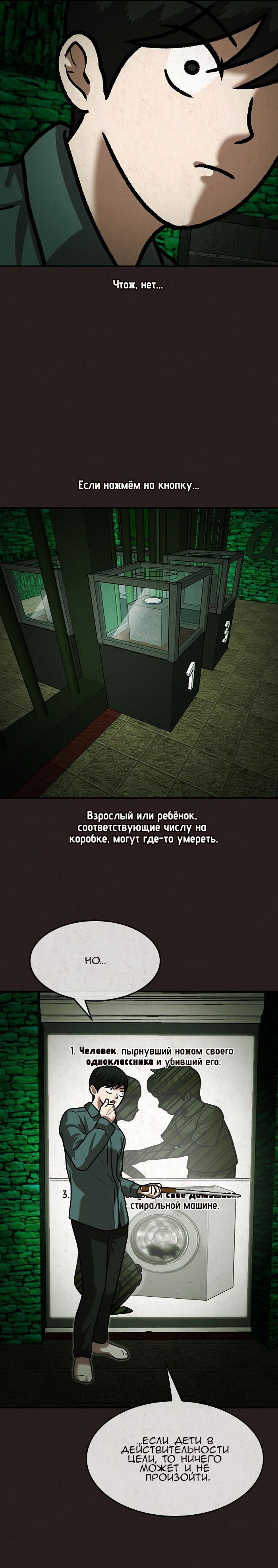 Манга Побег из комнаты - Глава 8 Страница 18