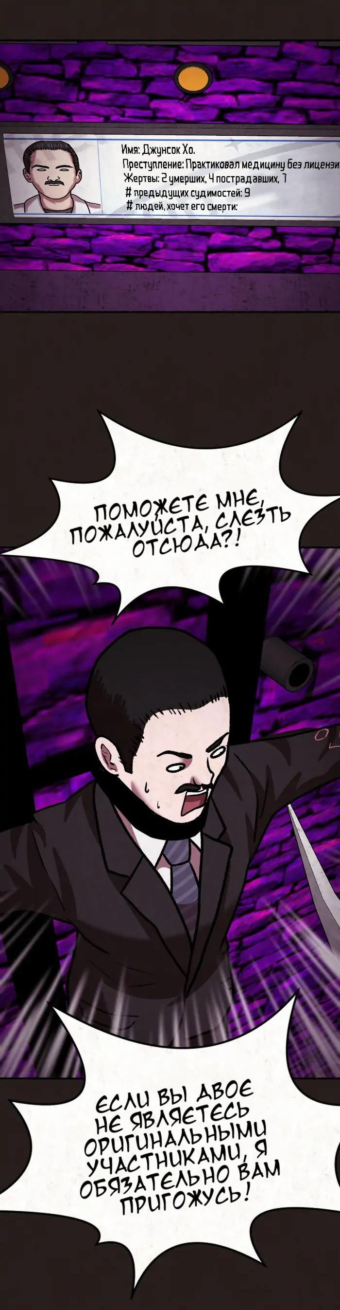 Манга Побег из комнаты - Глава 4 Страница 23