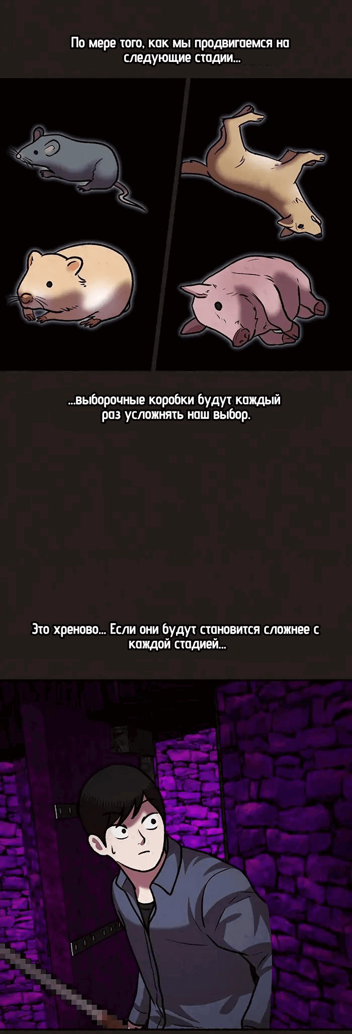 Манга Побег из комнаты - Глава 3 Страница 64