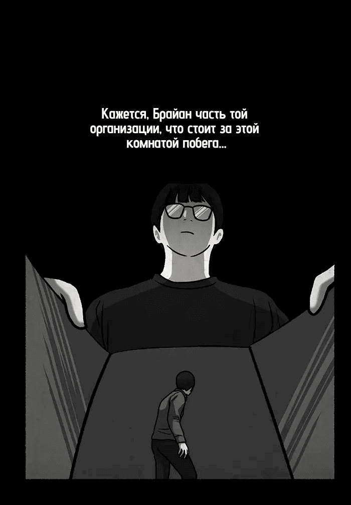 Манга Побег из комнаты - Глава 3 Страница 30