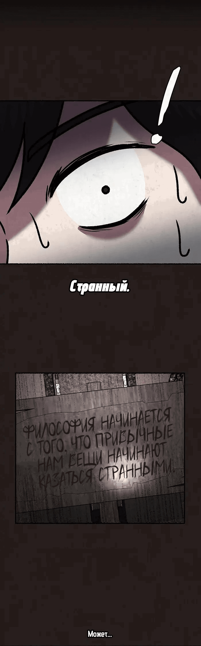 Манга Побег из комнаты - Глава 3 Страница 32