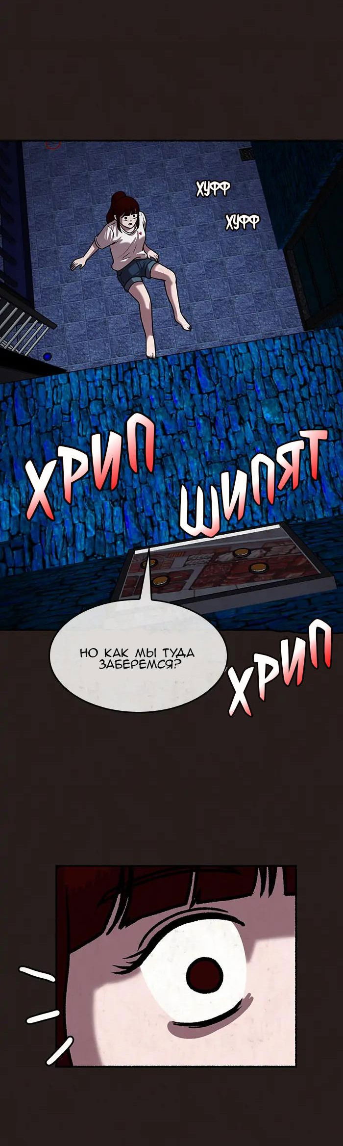 Манга Побег из комнаты - Глава 2 Страница 30
