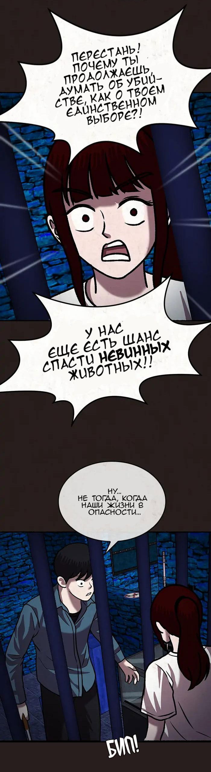 Манга Побег из комнаты - Глава 2 Страница 51