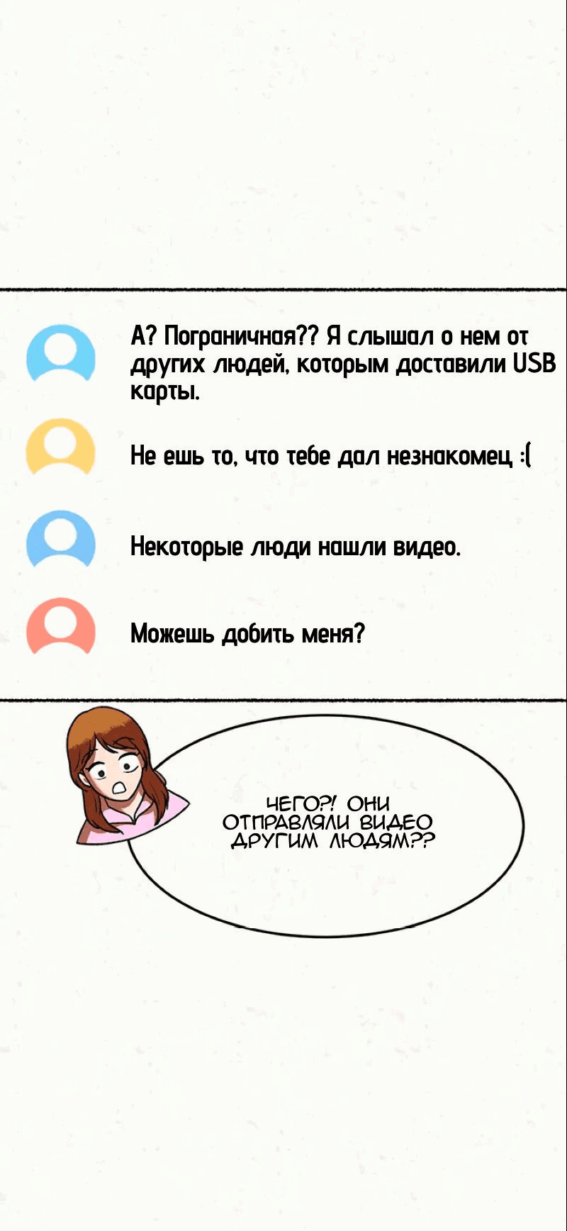 Манга Побег из комнаты - Глава 0 Страница 20
