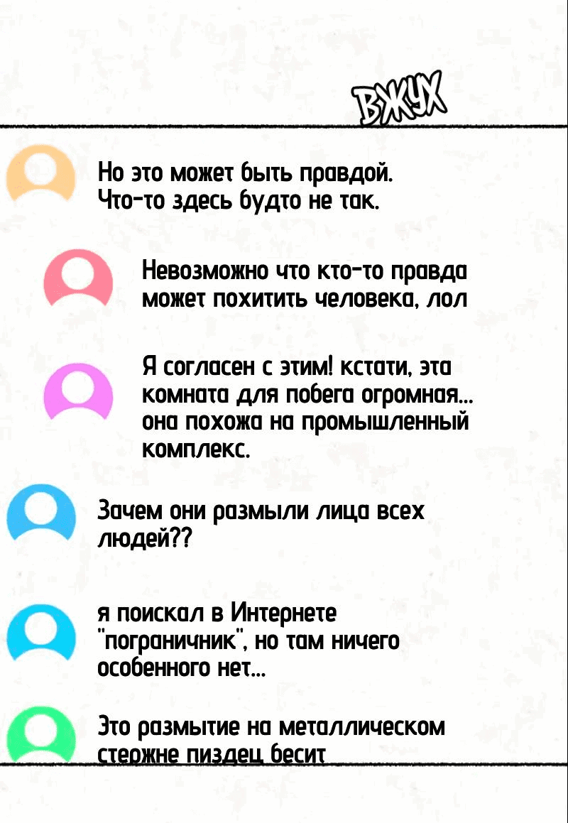 Манга Побег из комнаты - Глава 0 Страница 24