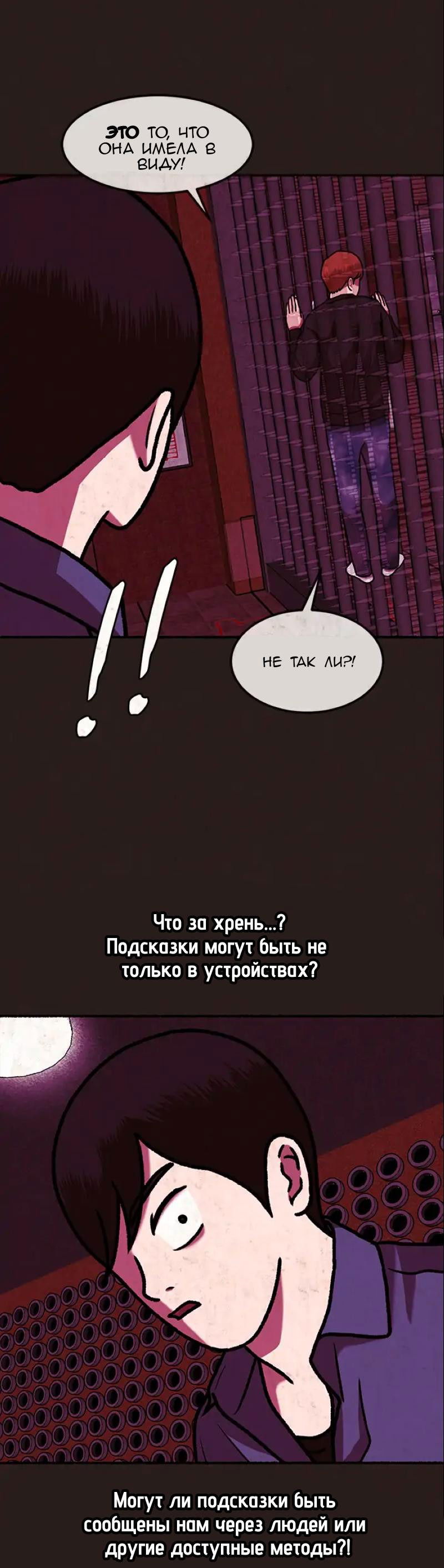 Манга Побег из комнаты - Глава 40 Страница 19