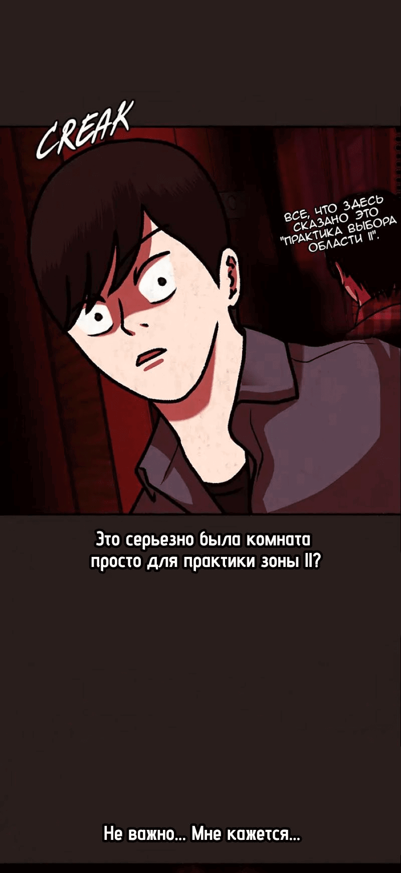 Манга Побег из комнаты - Глава 40 Страница 47