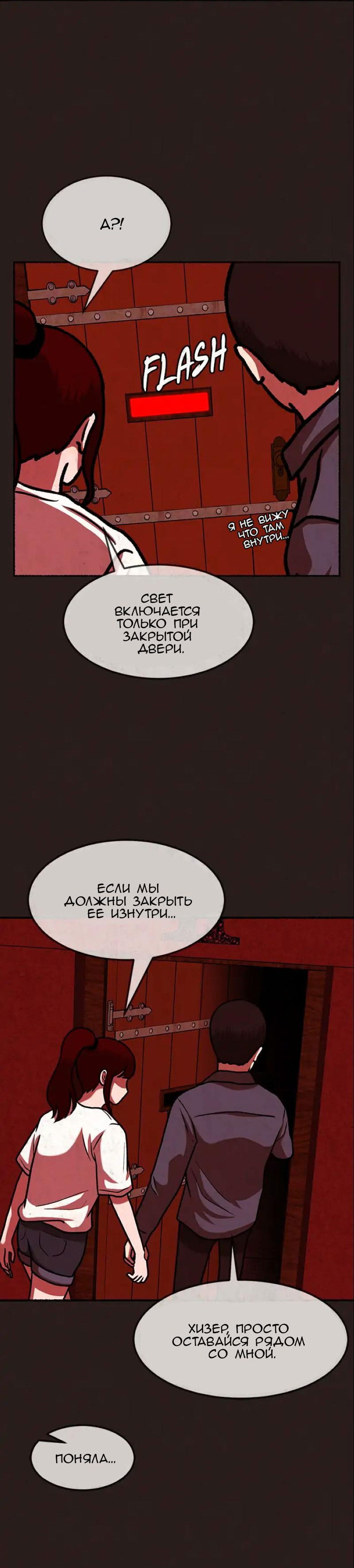 Манга Побег из комнаты - Глава 40 Страница 50