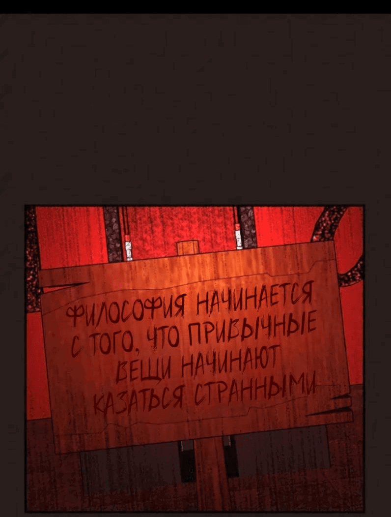Манга Побег из комнаты - Глава 40 Страница 55