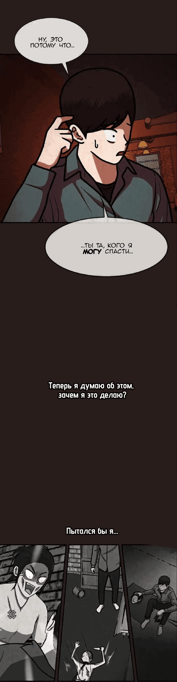Манга Побег из комнаты - Глава 40 Страница 34
