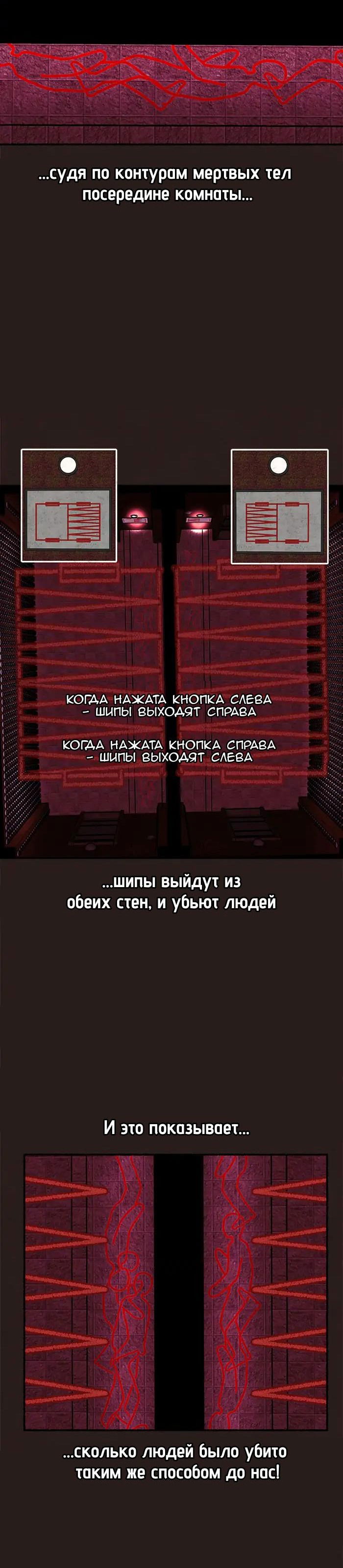Манга Побег из комнаты - Глава 39 Страница 41