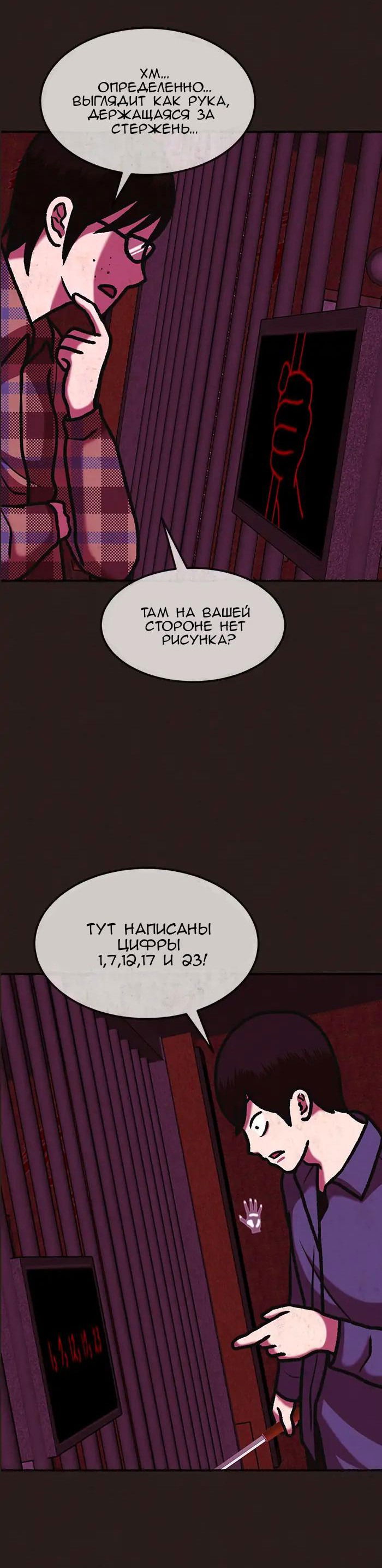 Манга Побег из комнаты - Глава 39 Страница 7