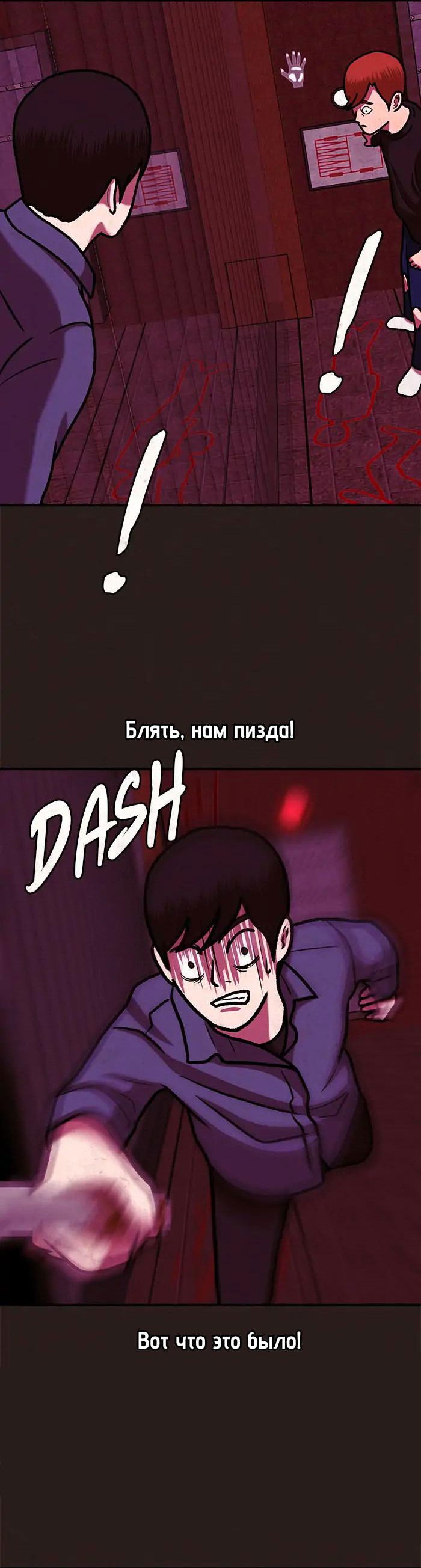 Манга Побег из комнаты - Глава 39 Страница 38