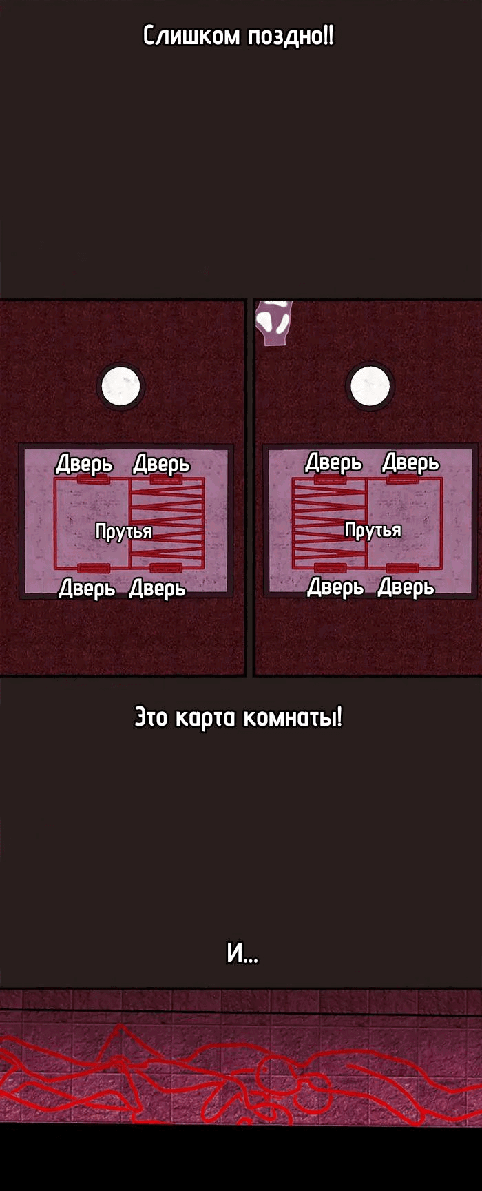 Манга Побег из комнаты - Глава 39 Страница 40