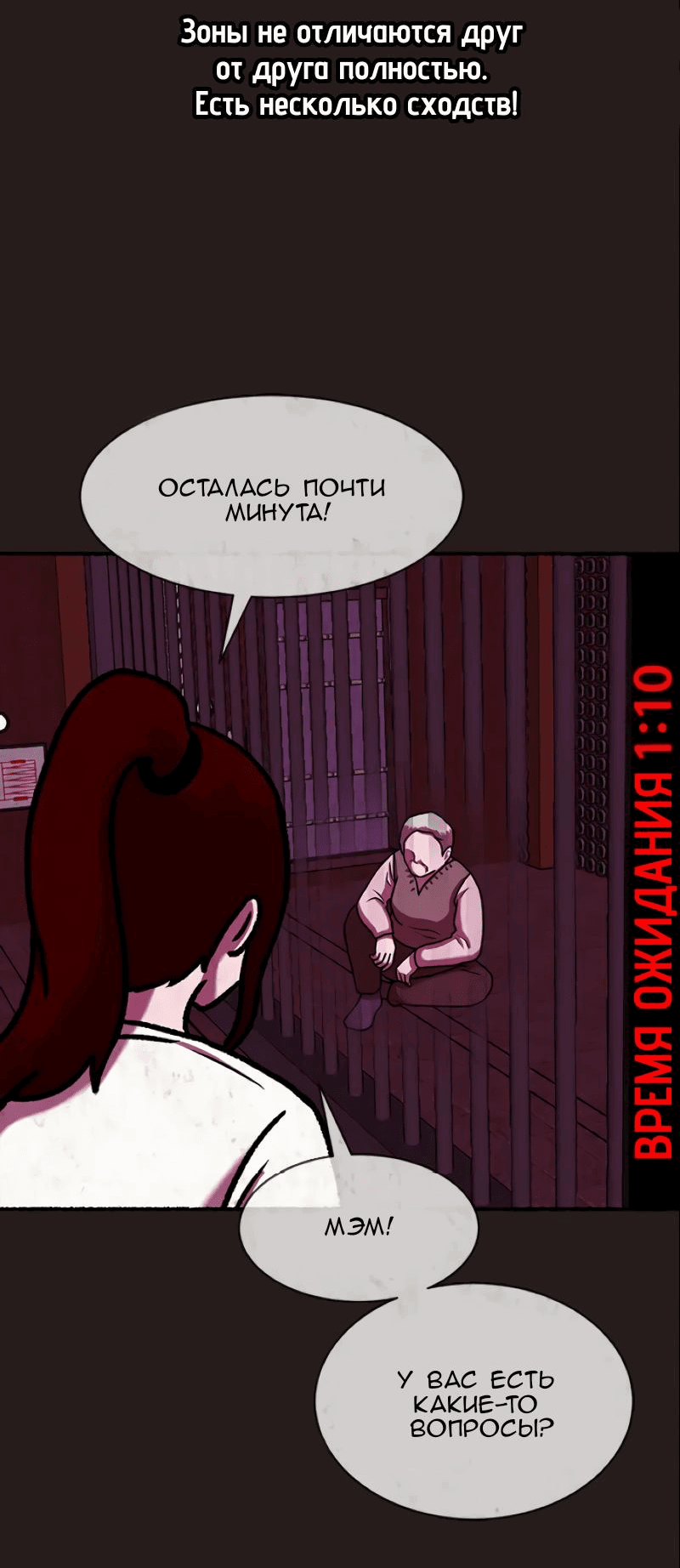 Манга Побег из комнаты - Глава 38 Страница 45