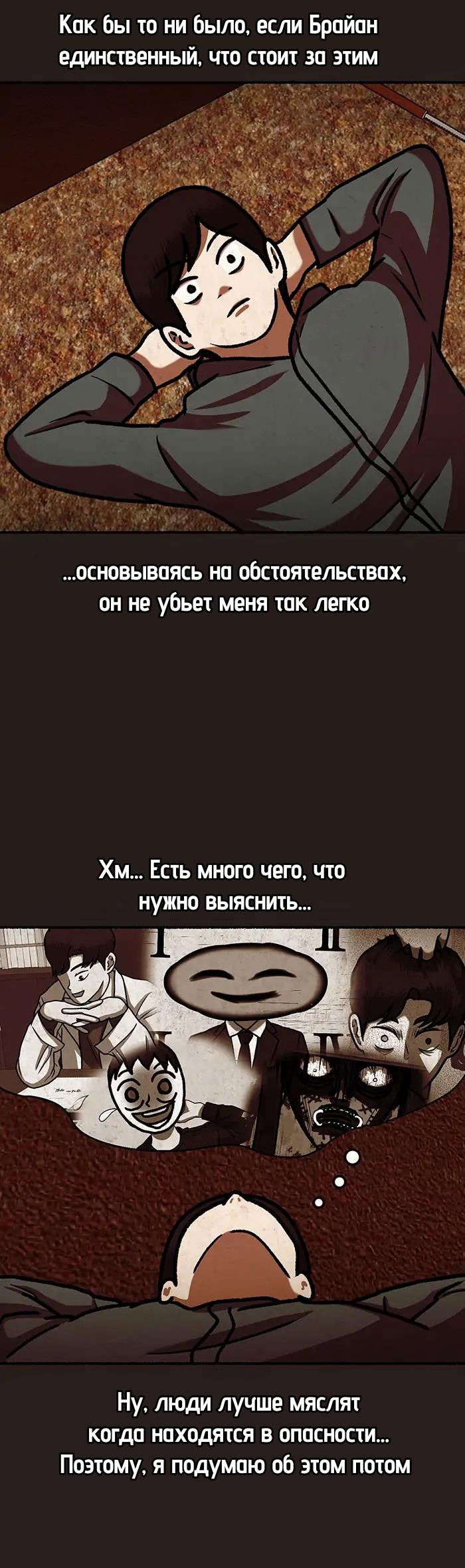 Манга Побег из комнаты - Глава 37 Страница 46