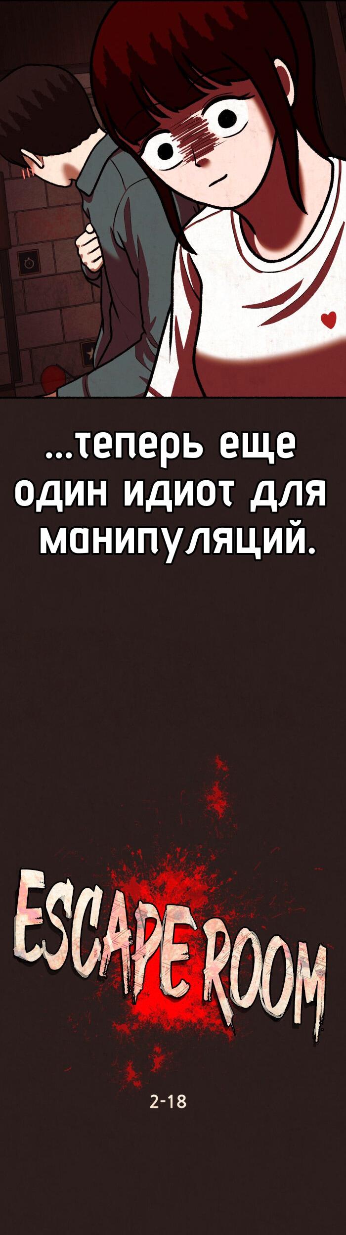 Манга Побег из комнаты - Глава 17 Страница 5