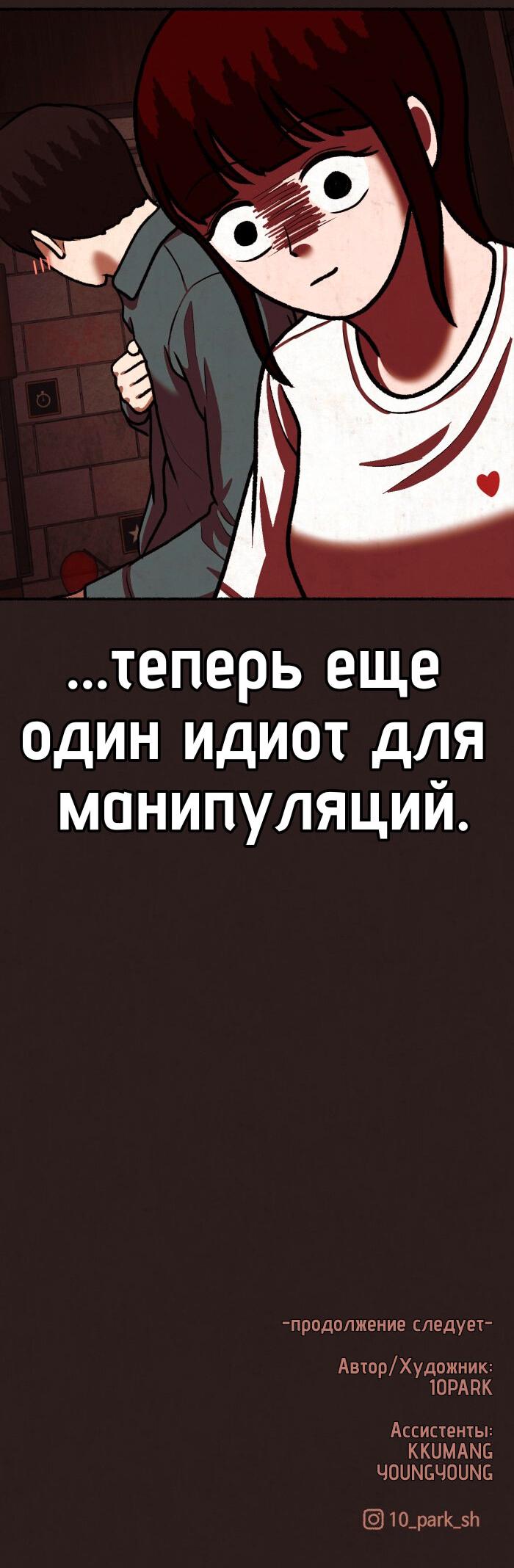 Манга Побег из комнаты - Глава 16 Страница 41