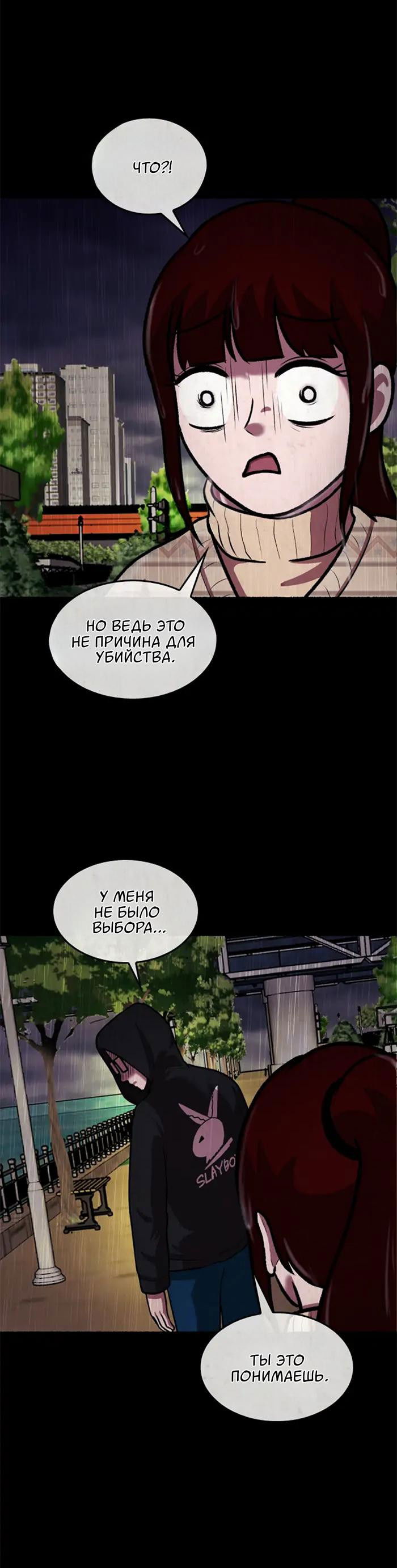 Манга Побег из комнаты - Глава 24 Страница 12